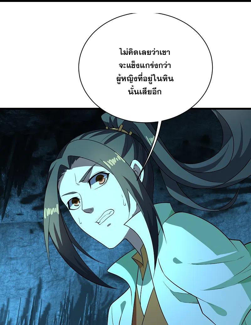 เทพอสูรสยบฟ้า ตอนที่ 232 หน้า 9