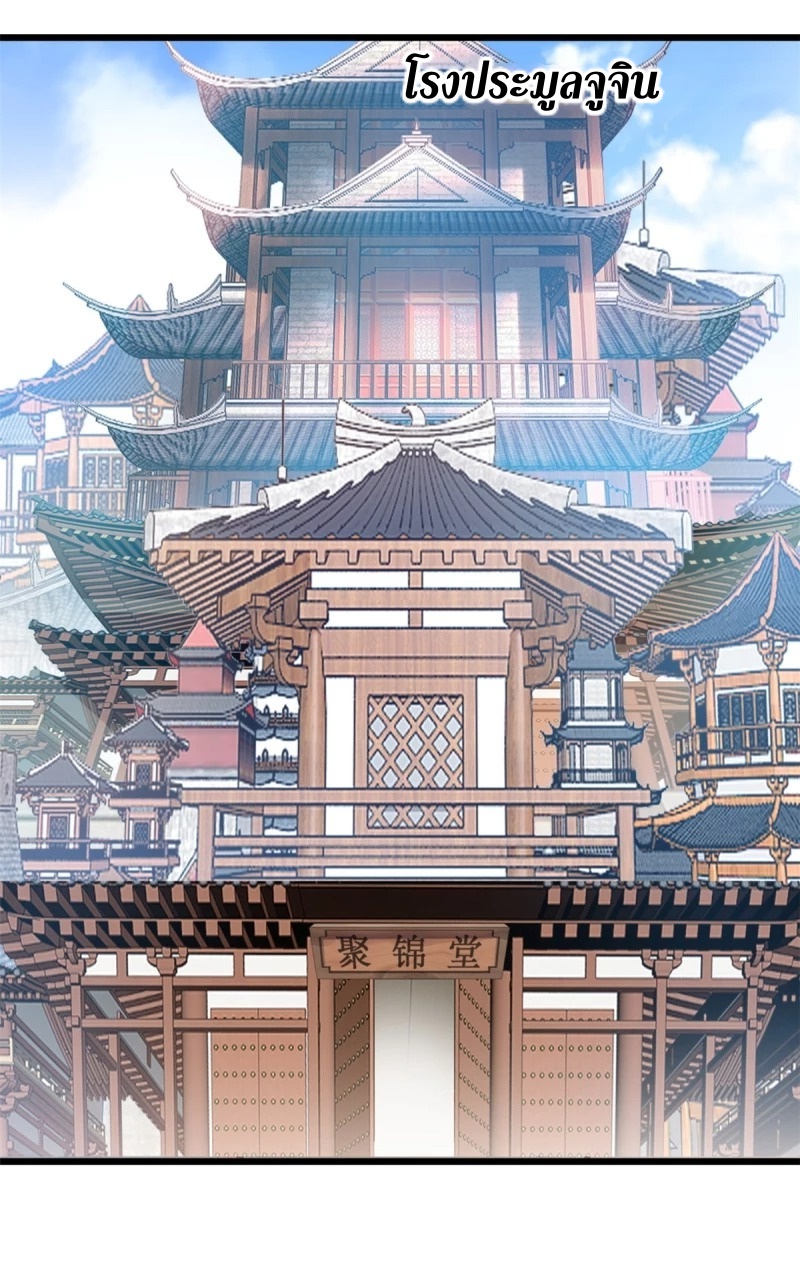 ปรมาจารย์ที่แข็งแกร่งที่สุด ตอนที่ 39 หน้า 18