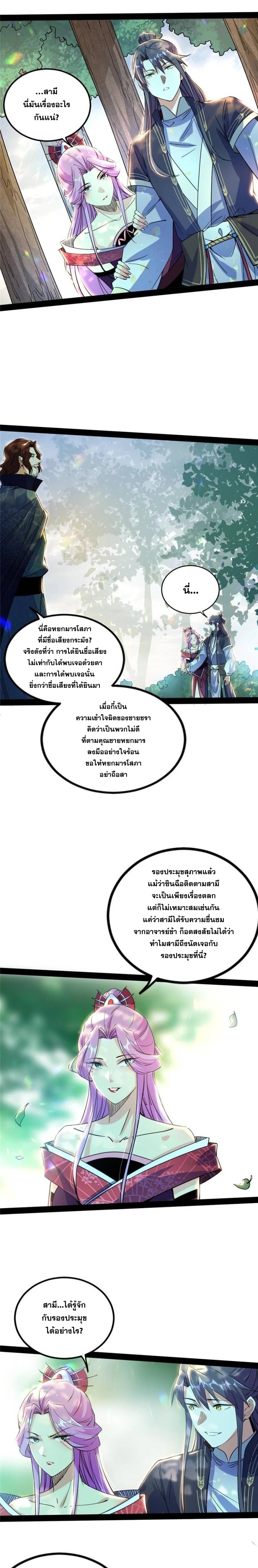 I'm an Evil God ข้าคือจักรพรรดิปีศาจ ตอนที่ 280 หน้า 11