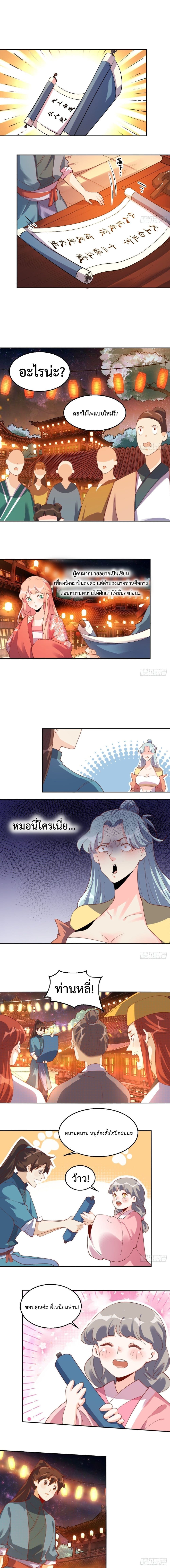 กลายเป็นว่าข้าคือจอมยุทธ์ผู้ยิ่งใหญ่ ตอนที่ 49 หน้า 5