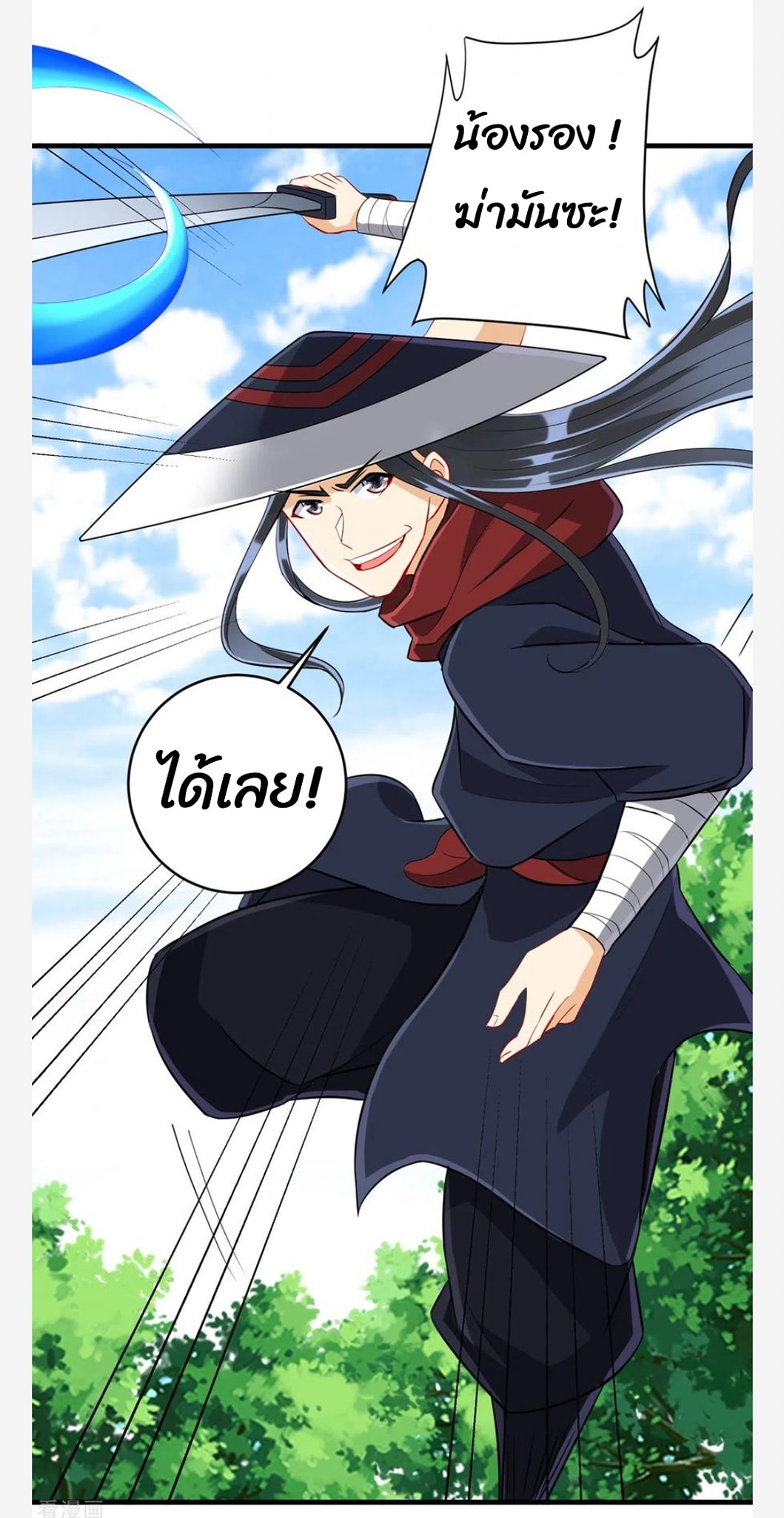 ข้ารับใช้ชั้นหนึ่ง ตอนที่ 148 หน้า 14