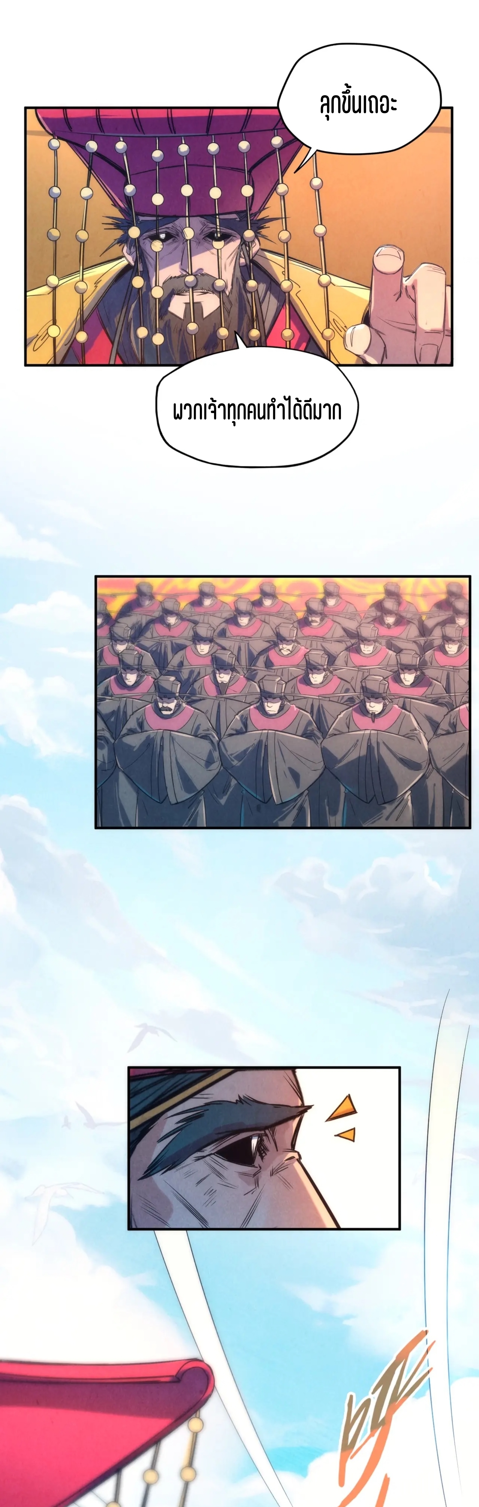 มหาเทพนิรันดร์กาล ตอนที่ 18 หน้า 19