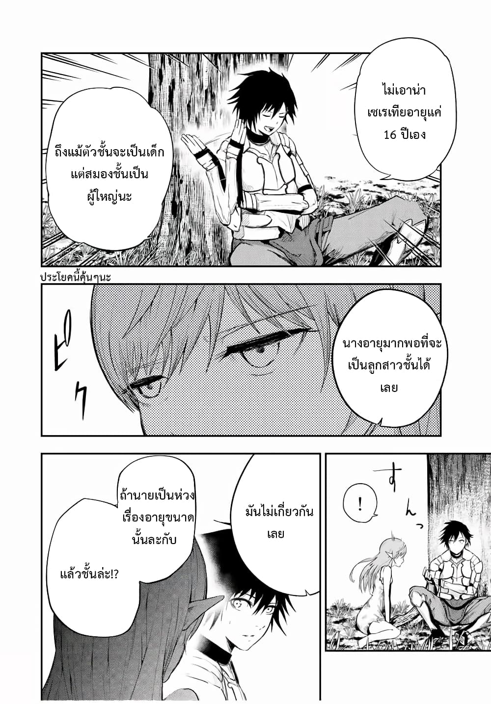 Dorei Tensei Sono Dorei Saikyou no Moto Ouji ni Tsuki ตอนที่ 21 หน้า 10