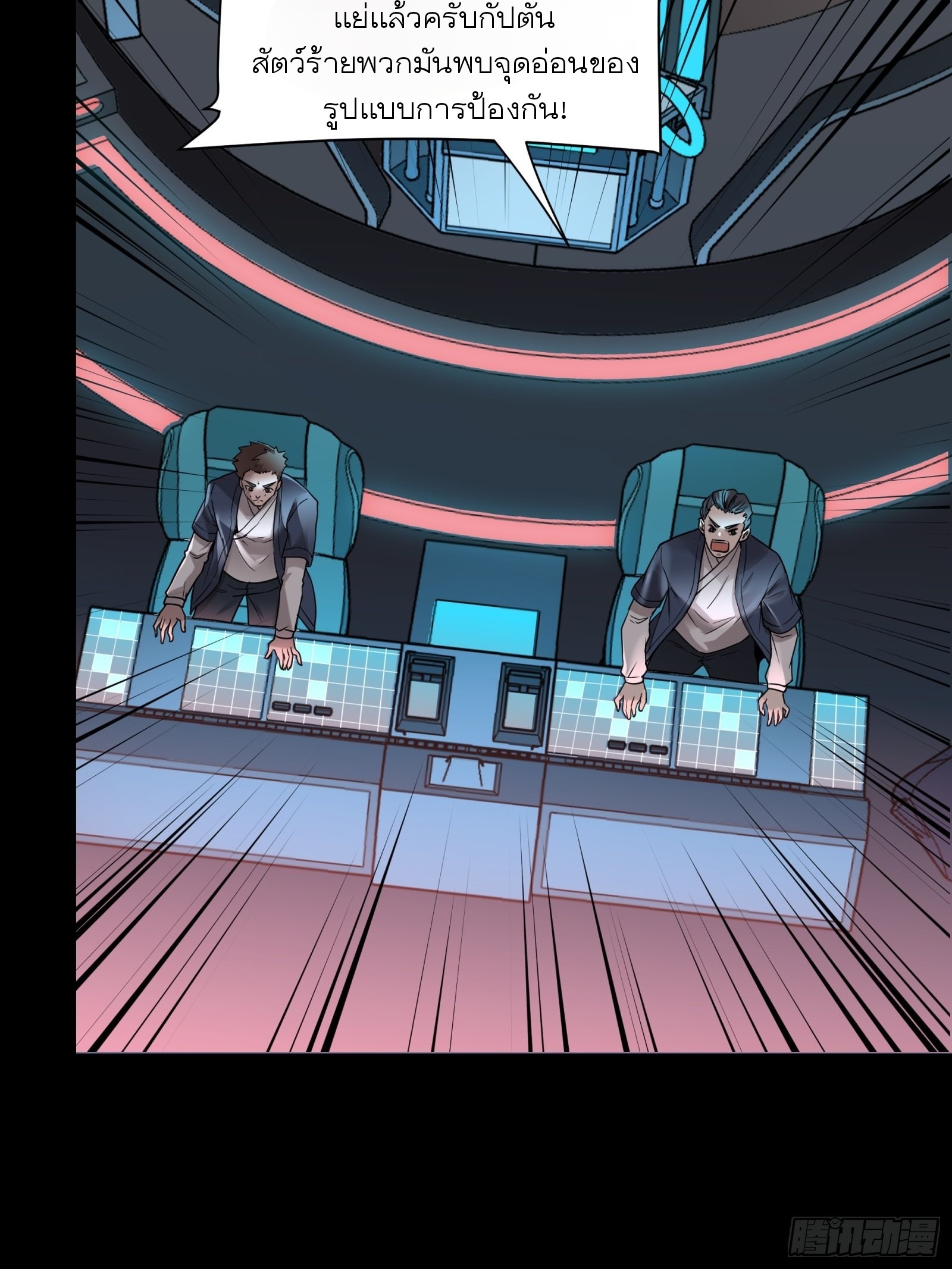 Legend of Star Genera ชนจีน ตอนที่ 73 หน้า 6