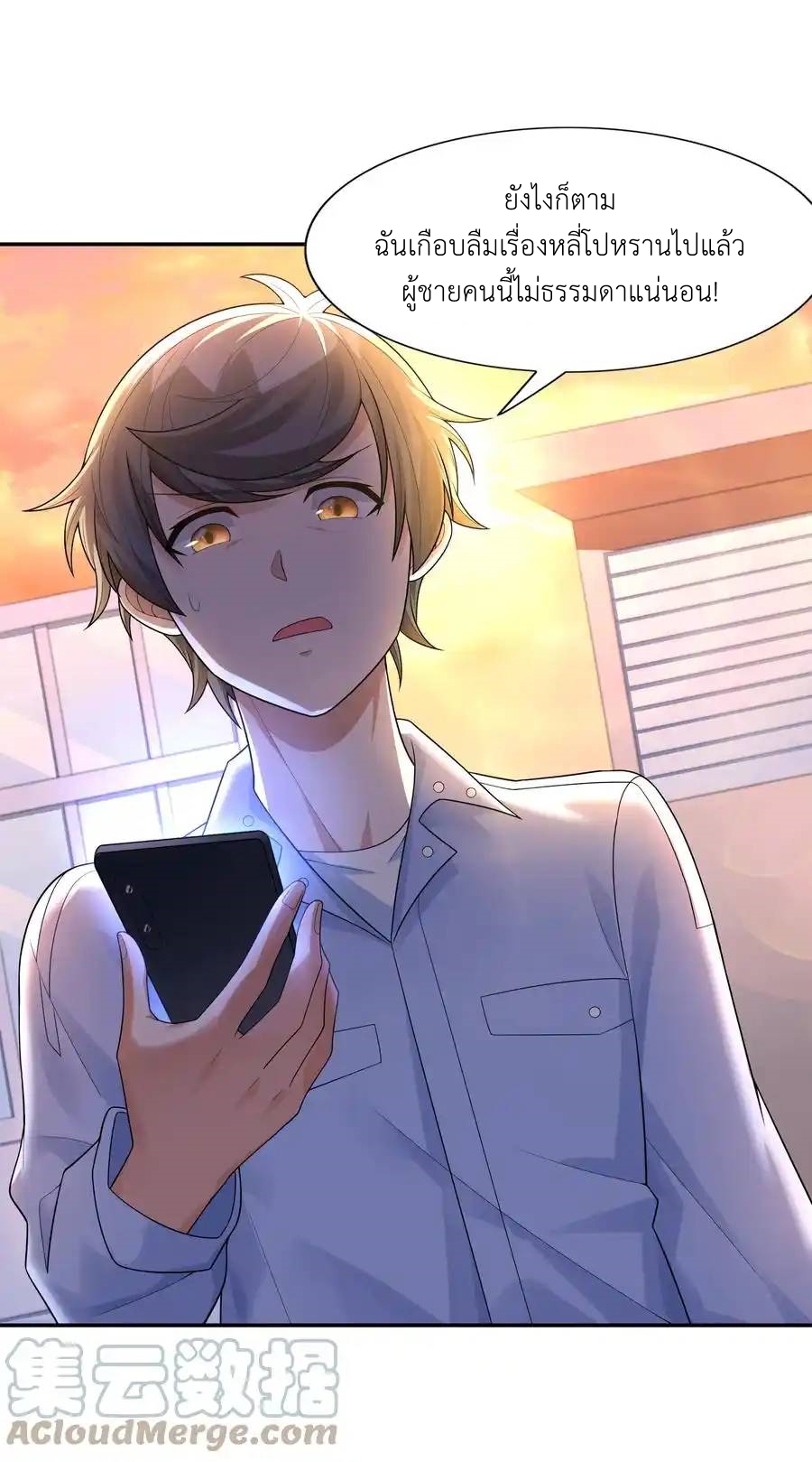 There Will Always Be Someone To Disturb My AFK Life ตอนที่ 11 หน้า 13