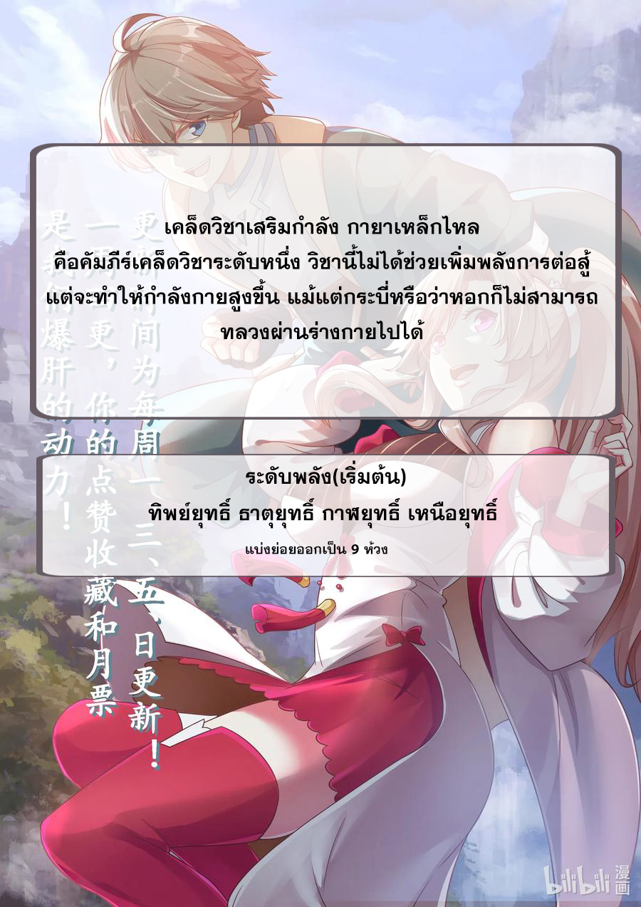 เทพสายฟ้า ราชาสงคราม ตอนที่ 12 หน้า 11