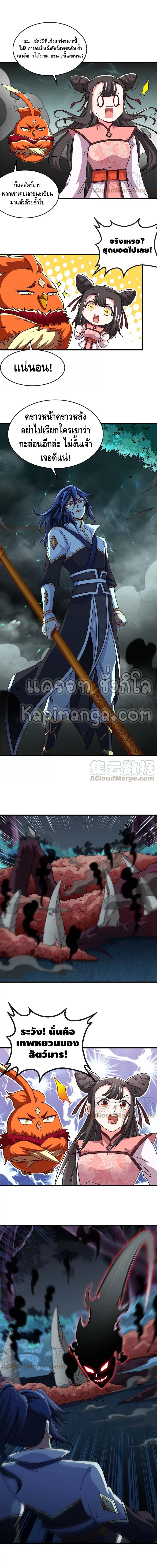 The sword of Fairy ตอนที่ 49 หน้า 5