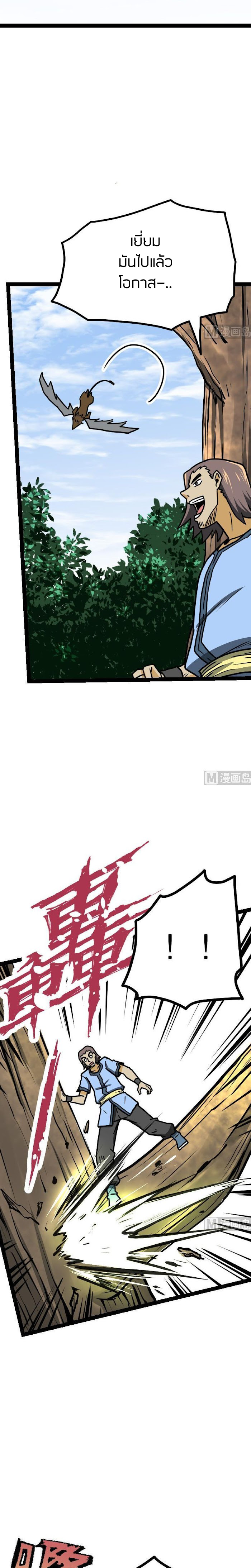 Peerless sword god เทพกระบี่ไรเทียมทาน ตอนที่ 27 หน้า 3