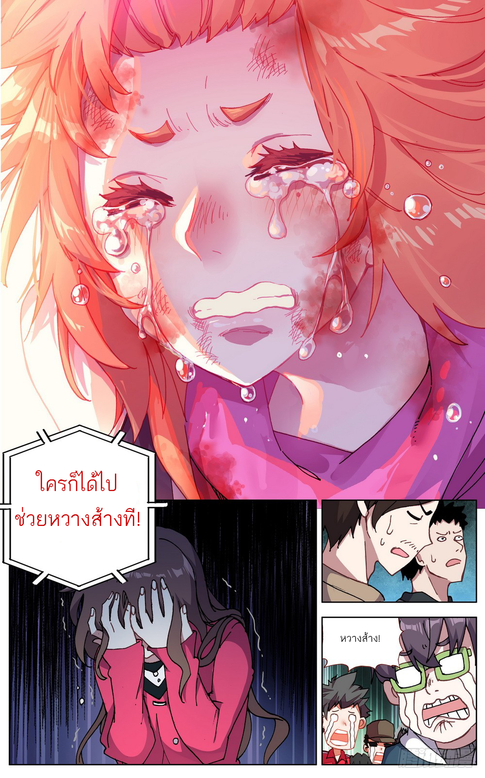 จักรพรรดิหวนคืน ตอนที่ 30 หน้า 5