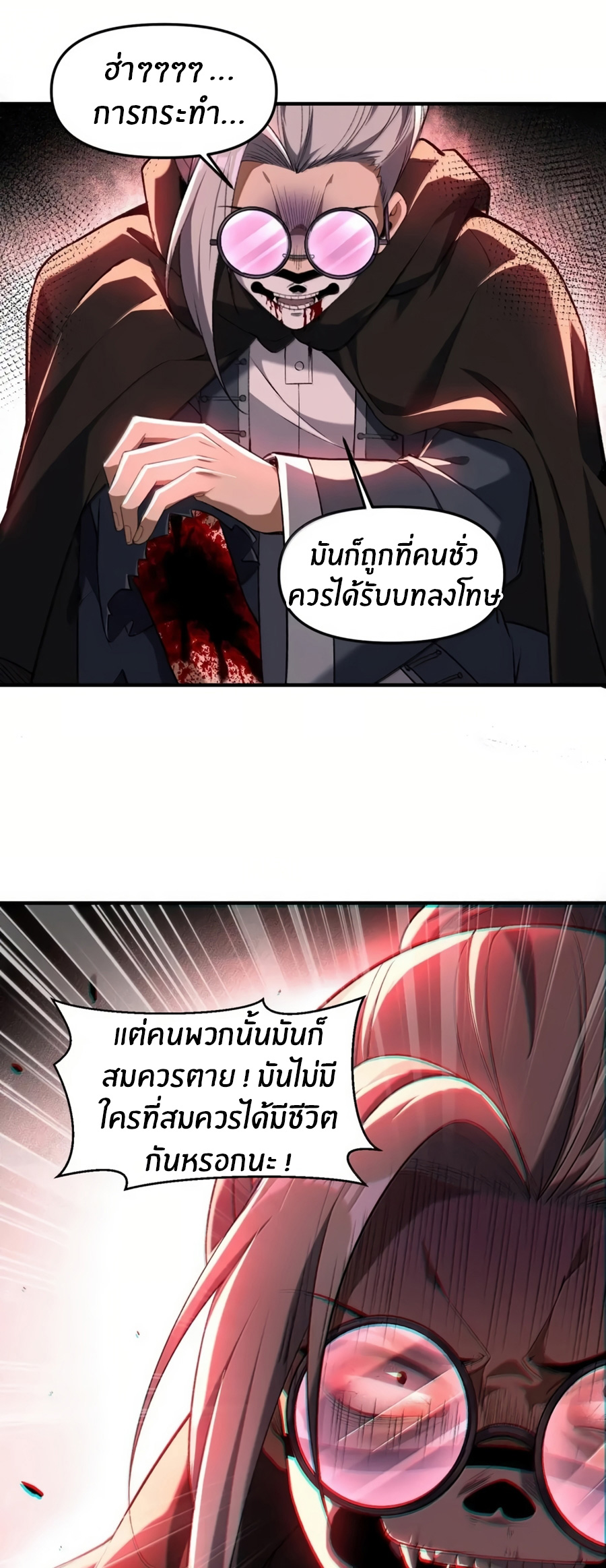 During the live broadcast, I proposed to the female ghost - she really agreed?! ตอนที่ 87 หน้า 32