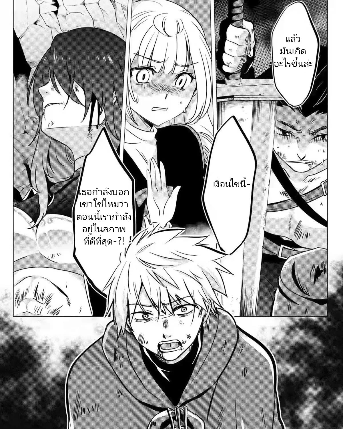 Yuusha Party Wo Tsuihosareta Ore kara Sudattekureta you de ureshii.nanode Dai Seijo,Omae ni Ottekorarete wa Komaru no daga? ตอนที่ 10 หน้า 17