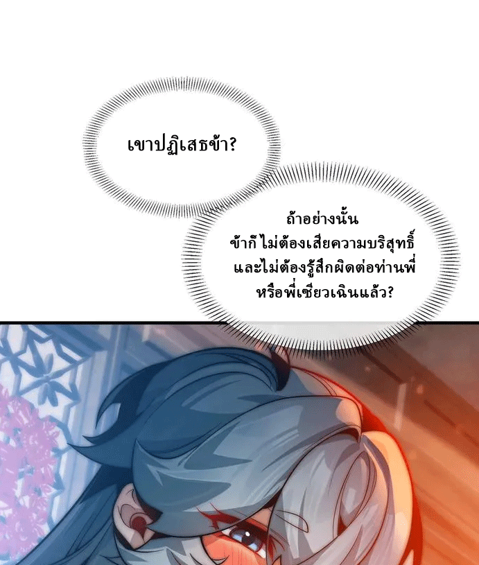 จอมมารสุดแกร่ง ล้างแค้นศิษย์ทรยศ ตอนที่ 77 หน้า 17