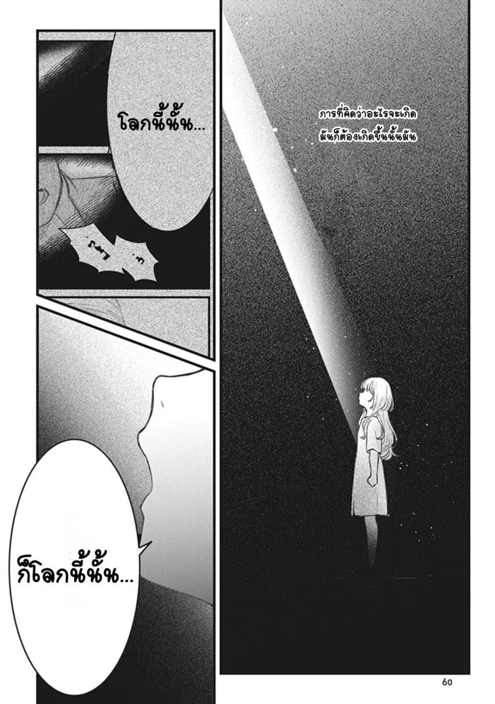 ตุ๊กตาต้องสาปตระกูลบลูโรส ตอนที่ 1 หน้า 55