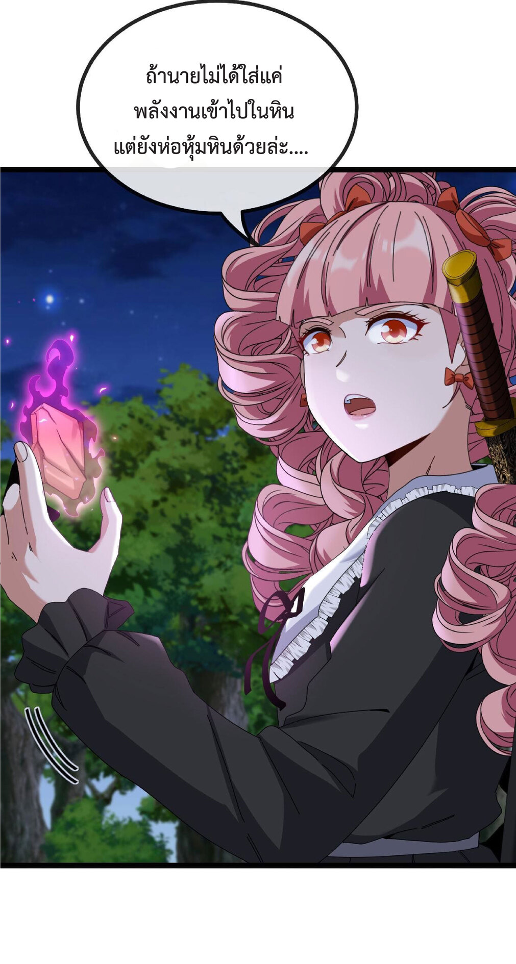 Super god system  ระบบสุดเทพ ตอนที่ 44 หน้า 12