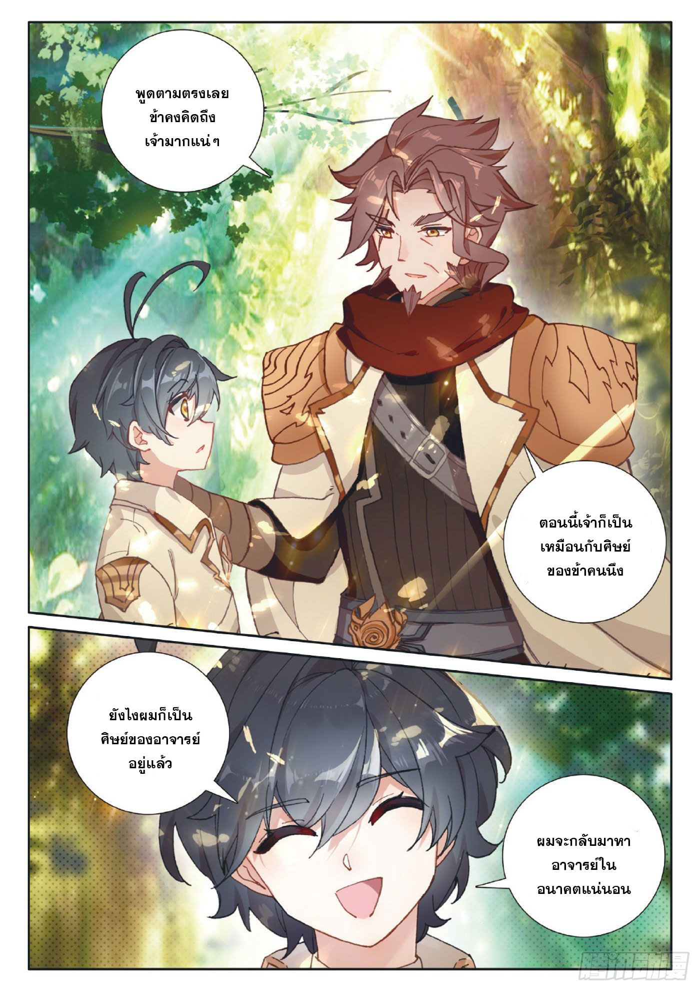 Child of light บุตรแห่งแสง ตอนที่ 33 หน้า 9