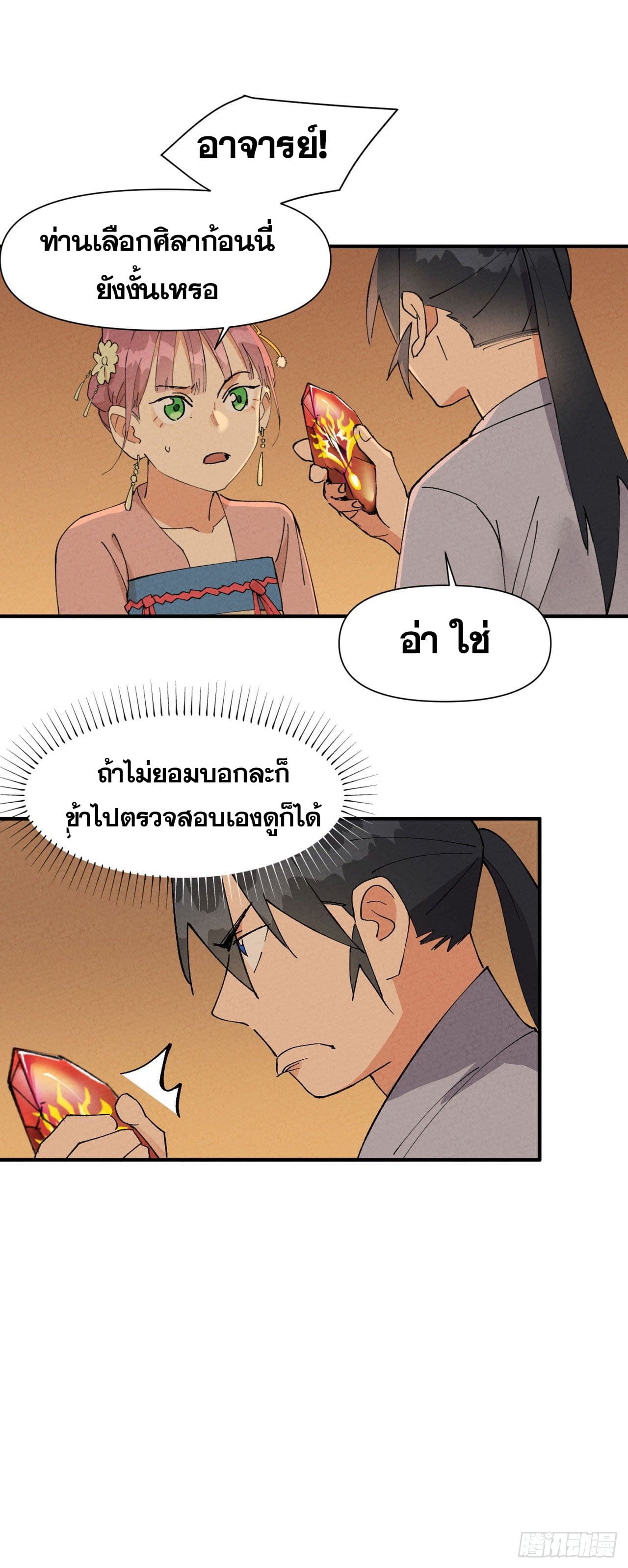 ระบบพัฒนาสุดแข็งแกร่ง ตอนที่ 45 หน้า 13
