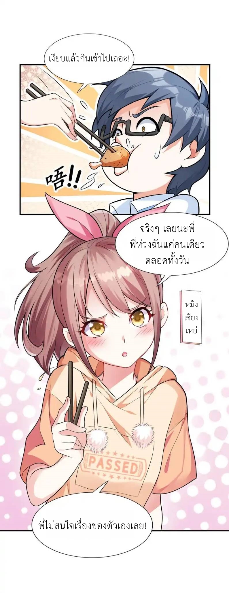 First Kiss Plunder Plan ตอนที่ 1 หน้า 36