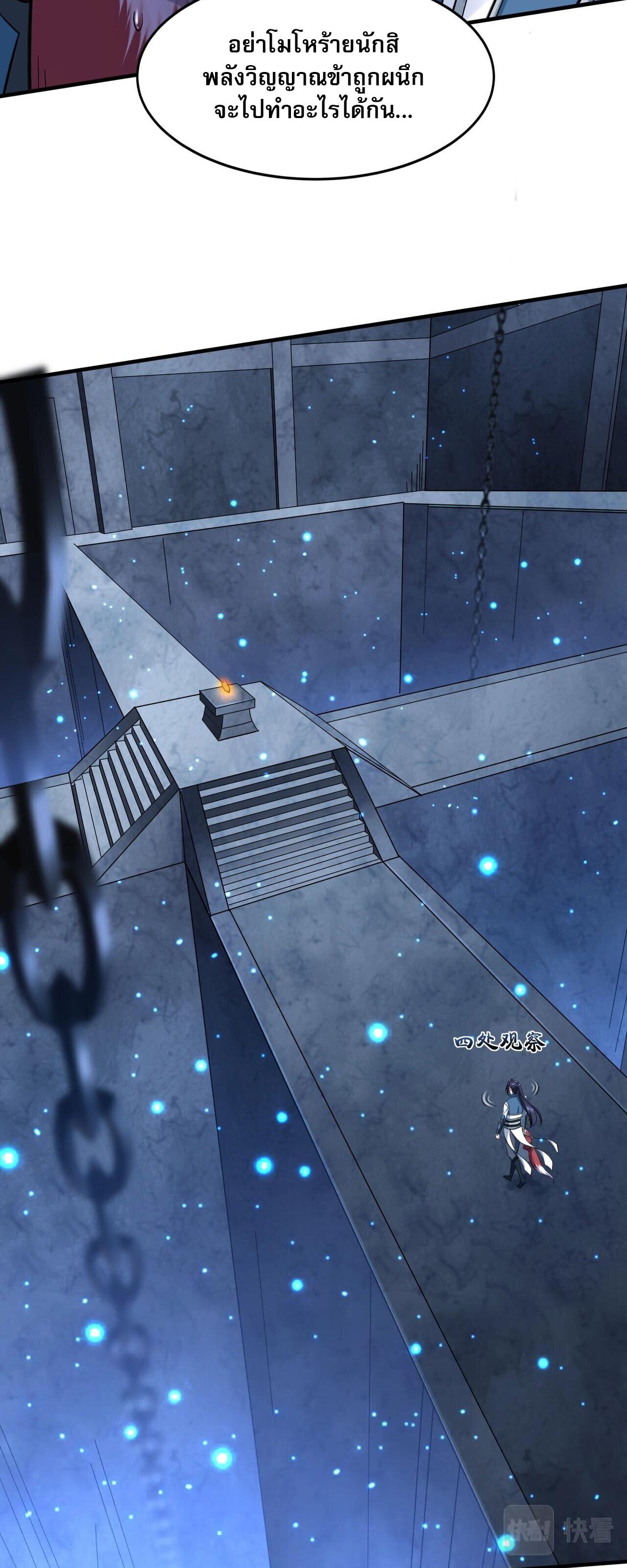 Starting with the Transmigration เกิดใหม่ในต่างโลกกับระบบคำสาปมรณะ (ชนจีน) ตอนที่ 46 หน้า 38
