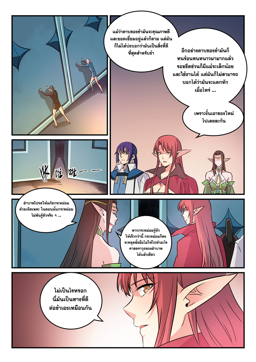 Apotheosis – การยกระดับสู่สถานะของพระเจ้า ตอนที่ 266 หน้า 4