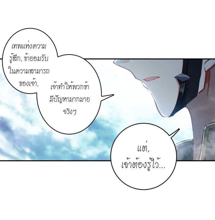 The doctor's Supremacy ตอนที่ 68 หน้า 39