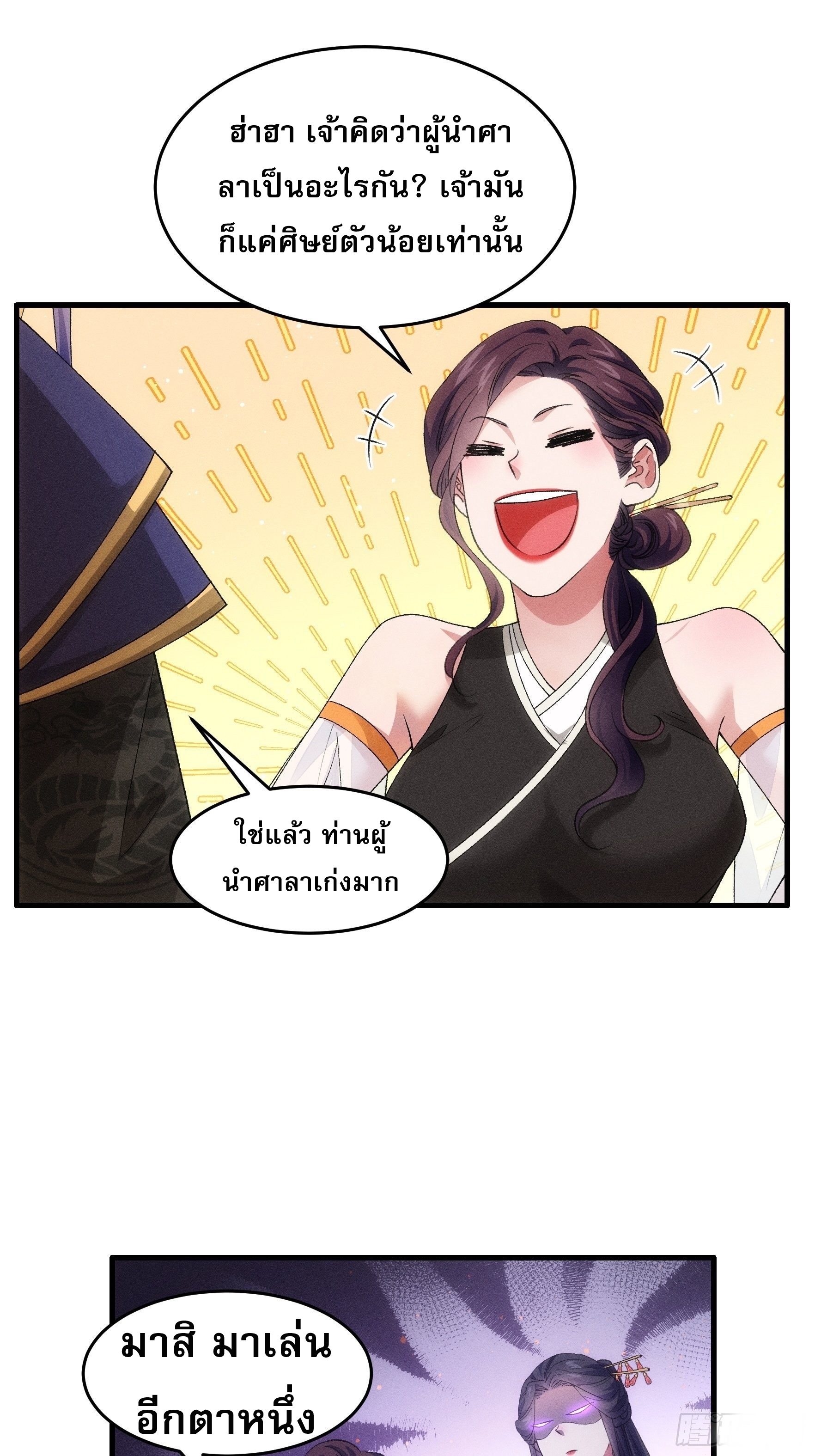 ข้าจะกำหนดชะตาตัวเอง ทันจีน ตอนที่ 50 หน้า 25