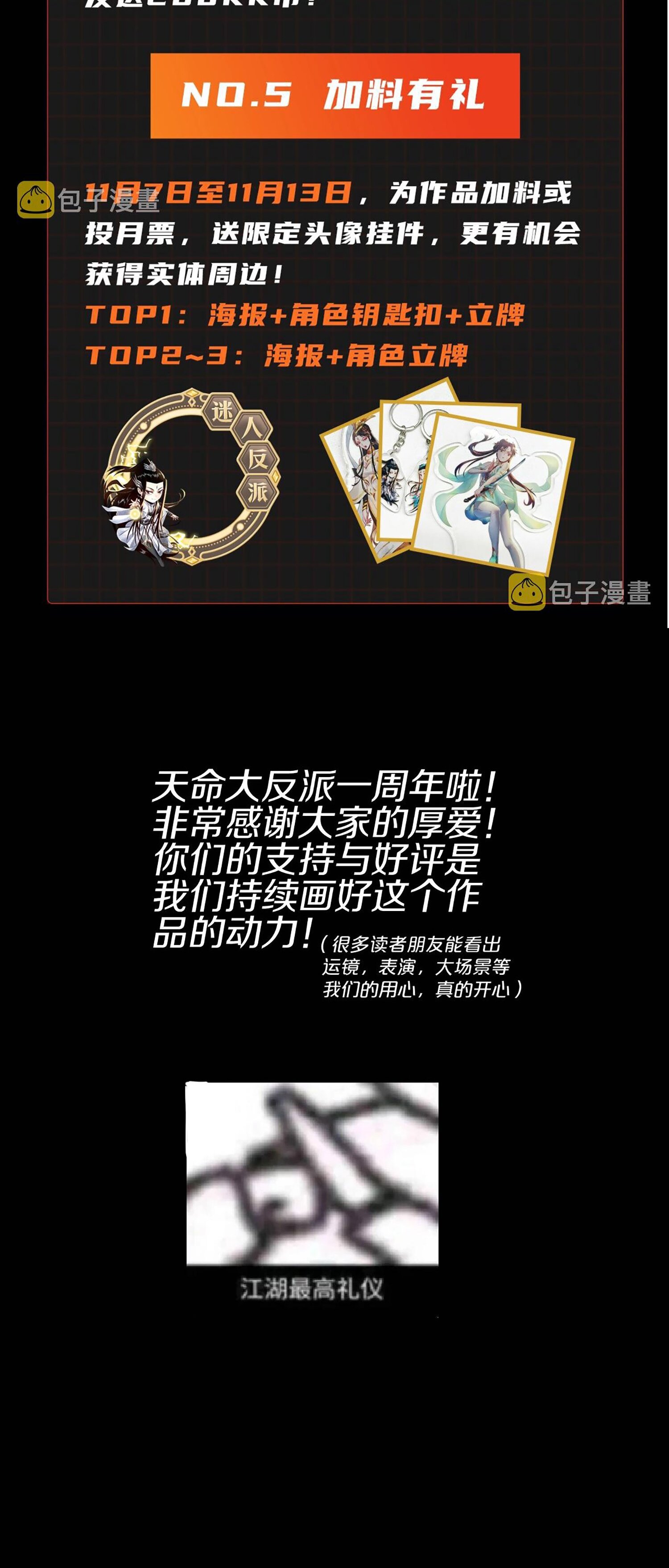 ข้าคือจอมวายร้ายผู้ยิ่งใหญ่ (ชนจีนก่อนใคร) ตอนที่ 55 หน้า 50