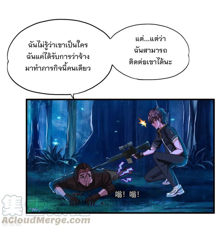 ทหารแพทย์สุดแกร่งผันตัวมาเป็นบอดี้การ์ด ตอนที่ 3 หน้า 21