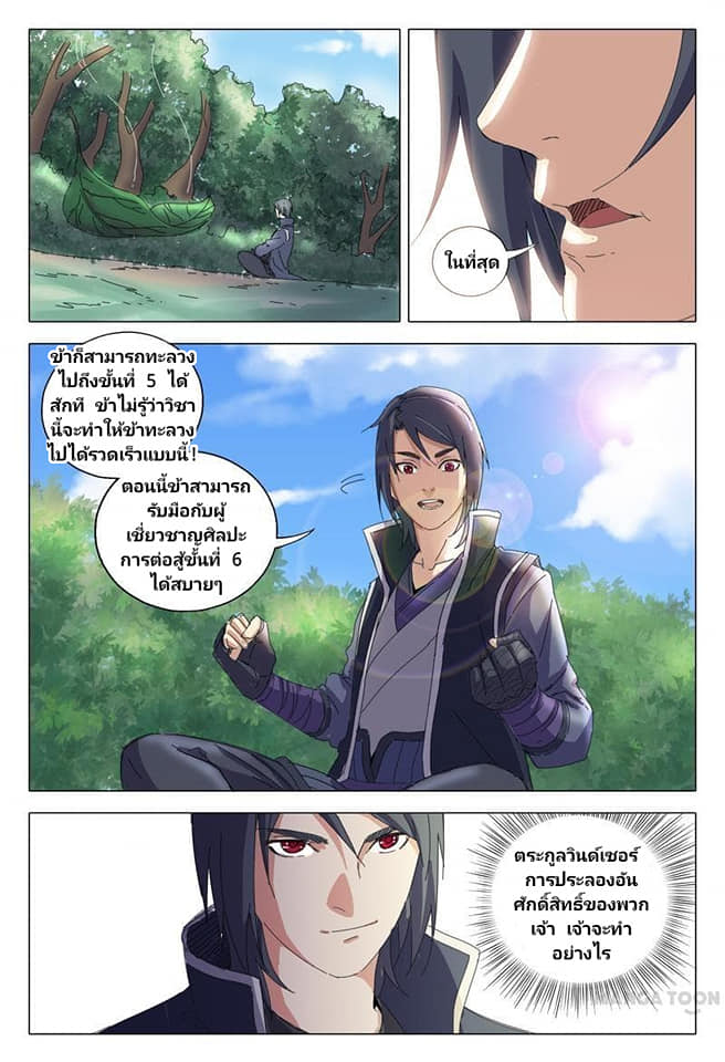 เจ้าแห่งอาณาจักรในตำนาน  Master of Legendary Realms ตอนที่ 15 หน้า 5