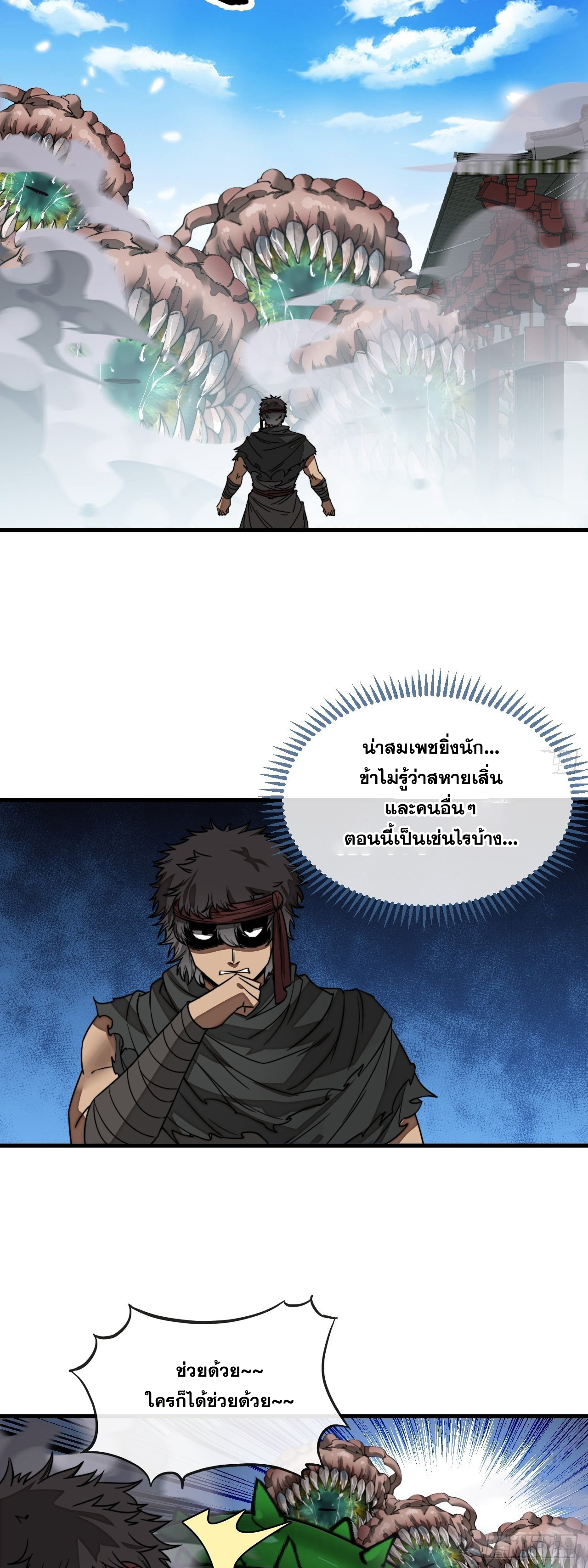 บุรุษที่มีโชค คงไม่ใช่ข้าแล้วแหละ ตอนที่ 111 หน้า 8
