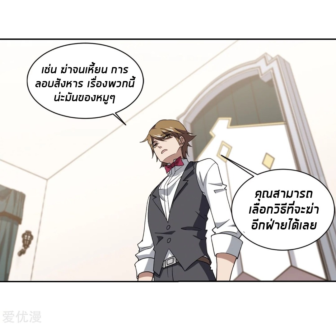 จอมเวทย์กังฟู ตอนที่ 79 หน้า 23