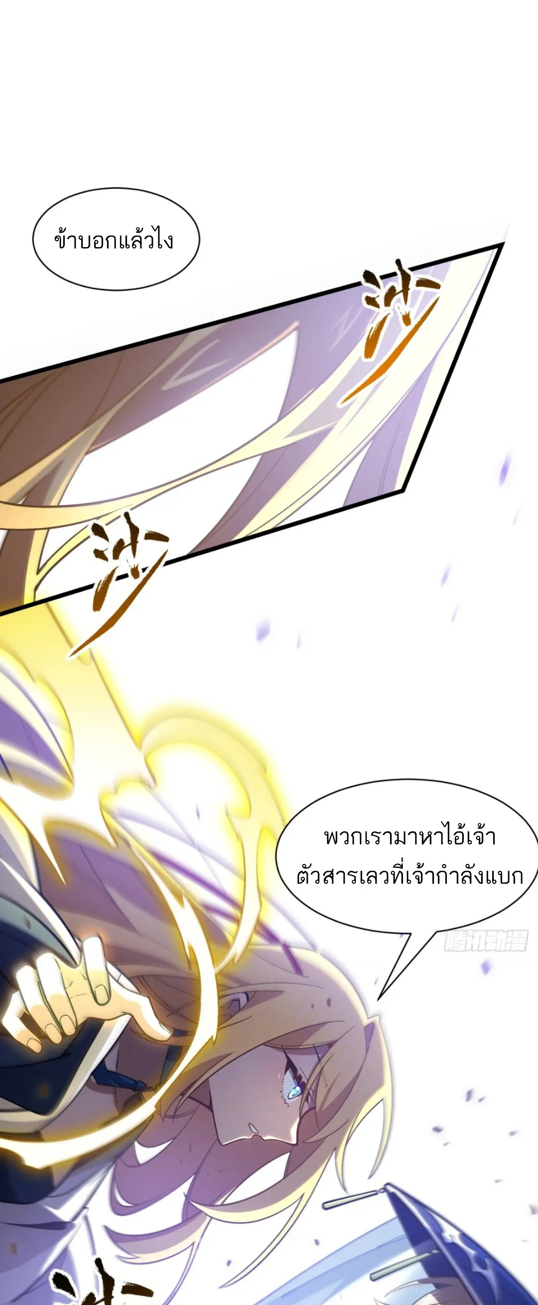 กำเนิดร่างเทวะบรรพกาล ตอนที่ 50 หน้า 38