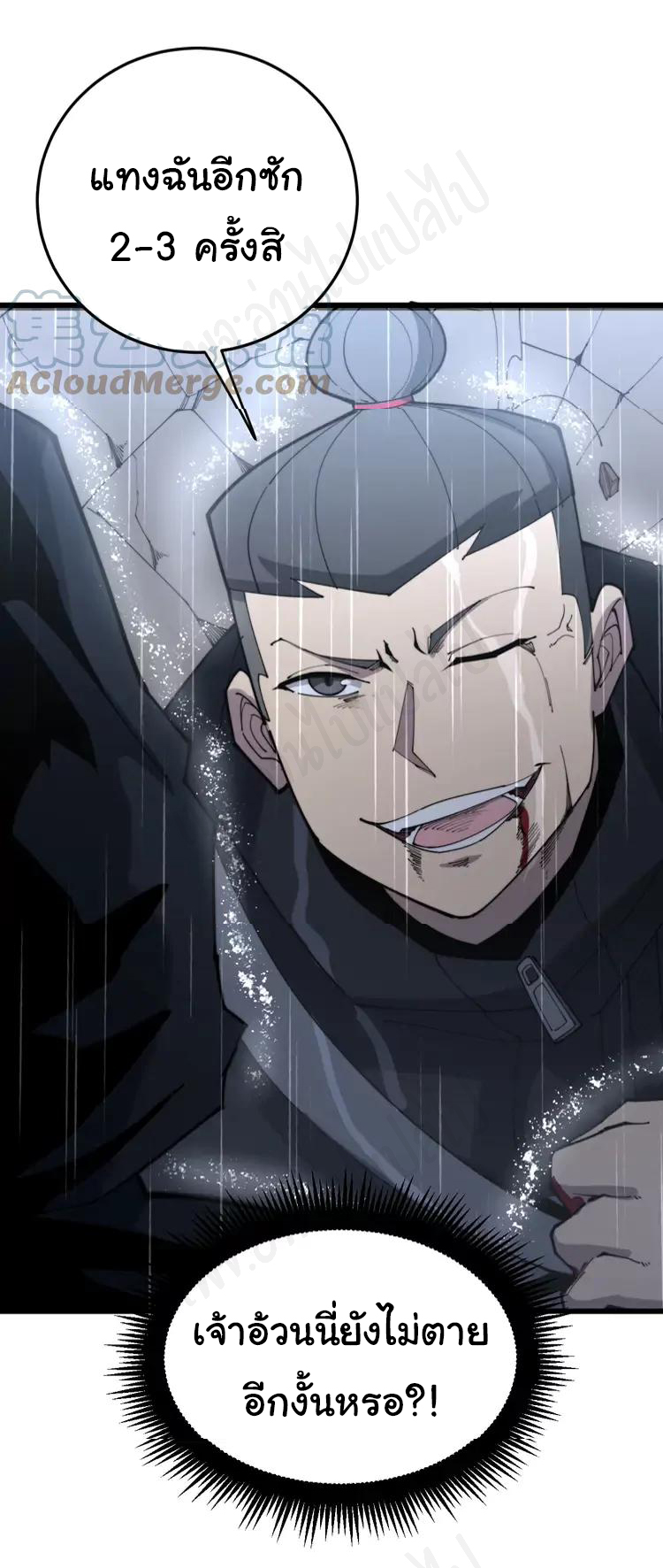 Bad Hand Witch Doctor สุดยอดพ่อมดหมอผี ตอนที่ 179 หน้า 17