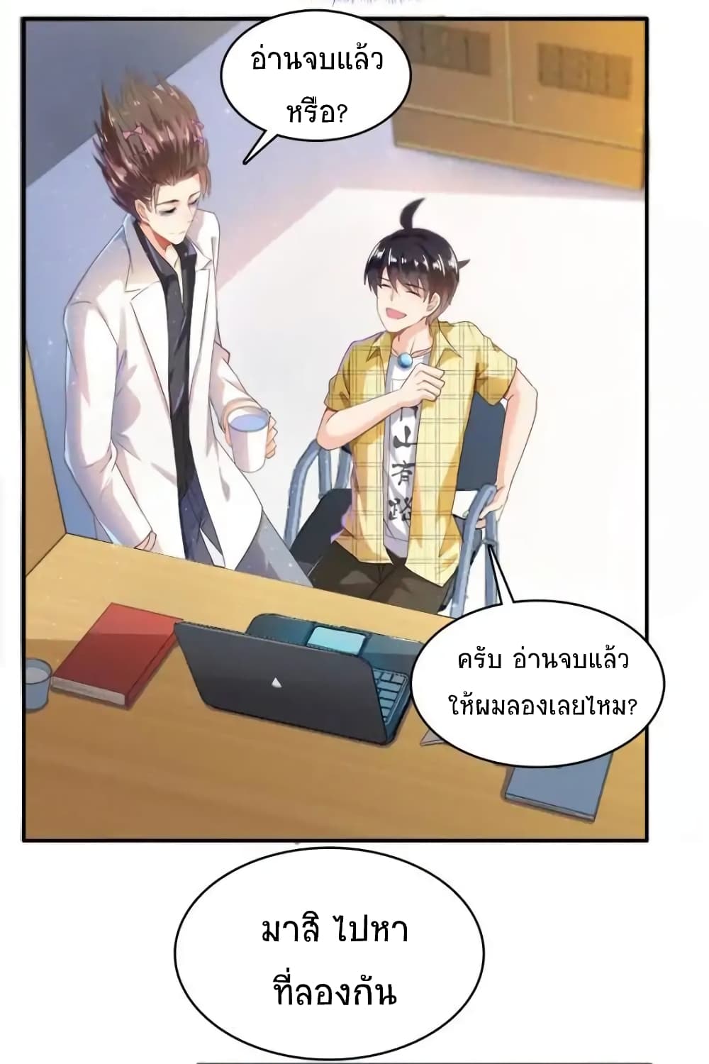 ปล่อยให้เทพเขาคุยกัน ตอนที่ 25 หน้า 2