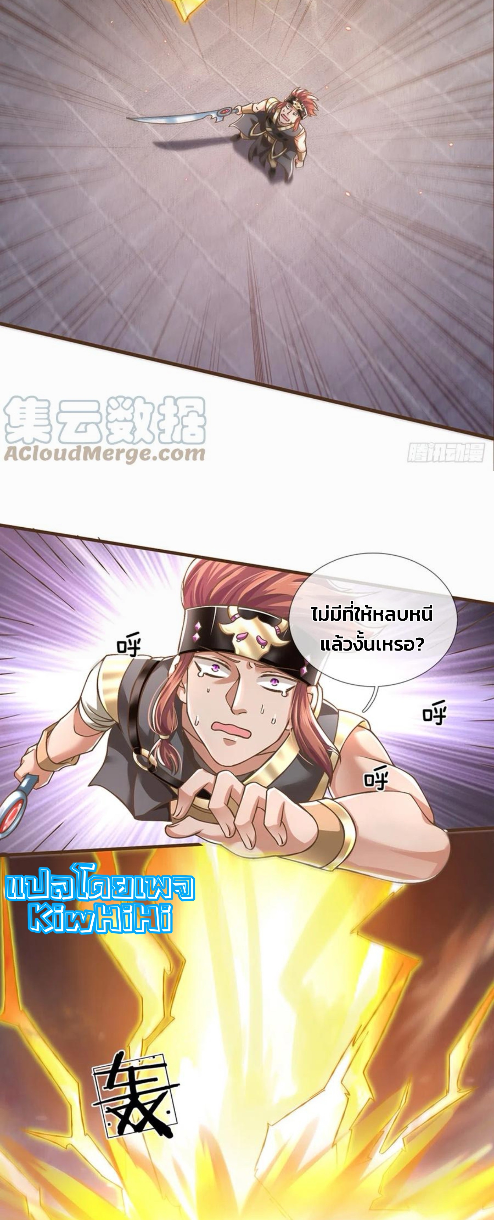 ระบบทางเลือกระดับพระเจ้า ข้าไม่สามารถแข็งแกร่งขึ้นในแบบที่ข้าต้องการได้ ตอนที่ 17 หน้า 9