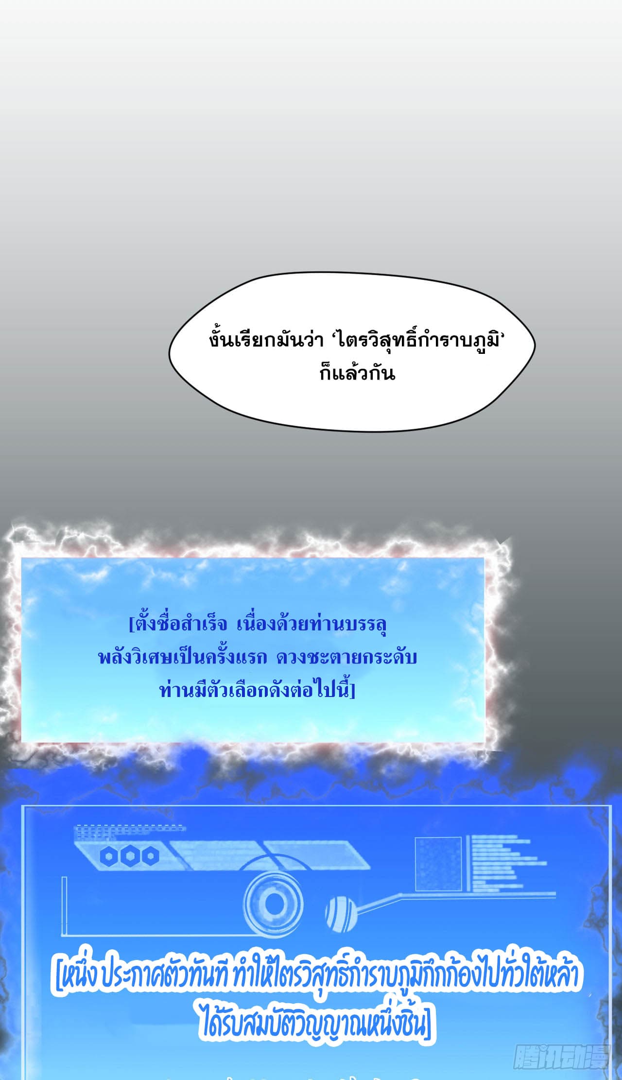 ระบบสุ่มดวงชะตา(ทันจีน) ตอนที่ 72 หน้า 26