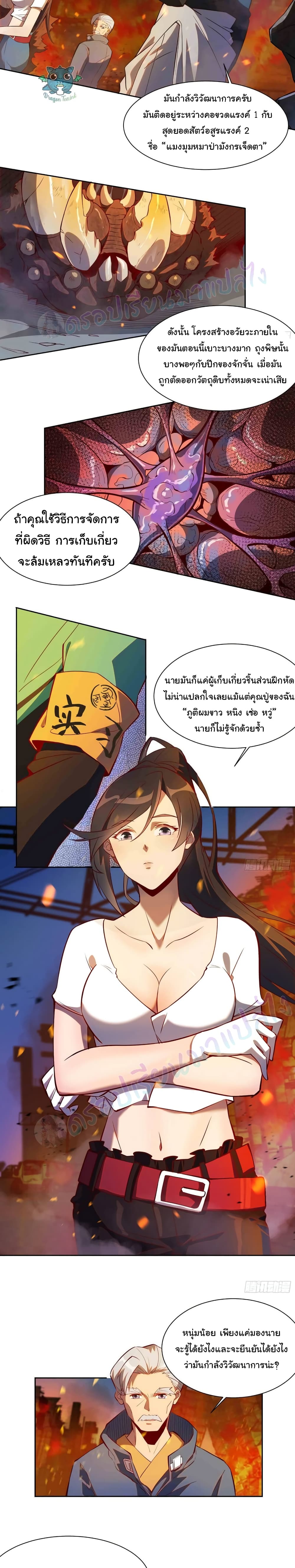 ผู้คนบนโลกใบนี้ช่างโหดร้าย(Earthlings are Insane) ตอนที่ 16 หน้า 5