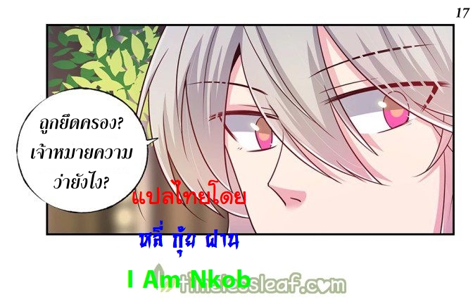 Above All Gods เทพยุทธเหนือเทวะ ตอนที่ 25 หน้า 18