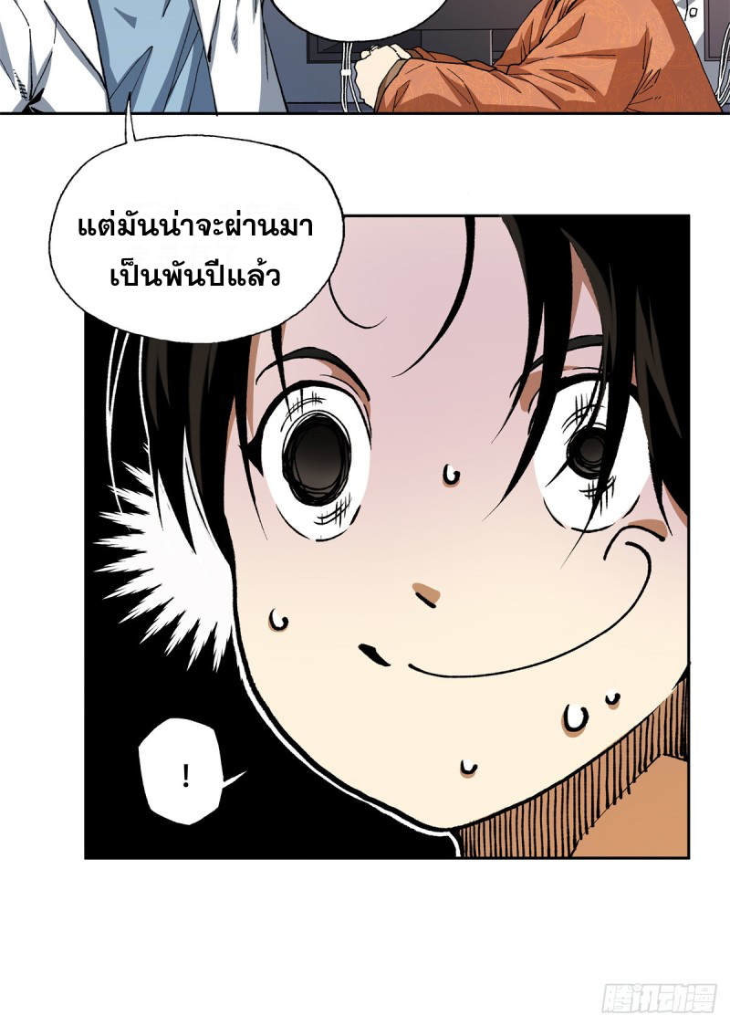 การขึ้นสู่จุดสูงสุดของหลิวชาน เด็กหนุ่มที่ติดเกม ตอนที่ 2 หน้า 5