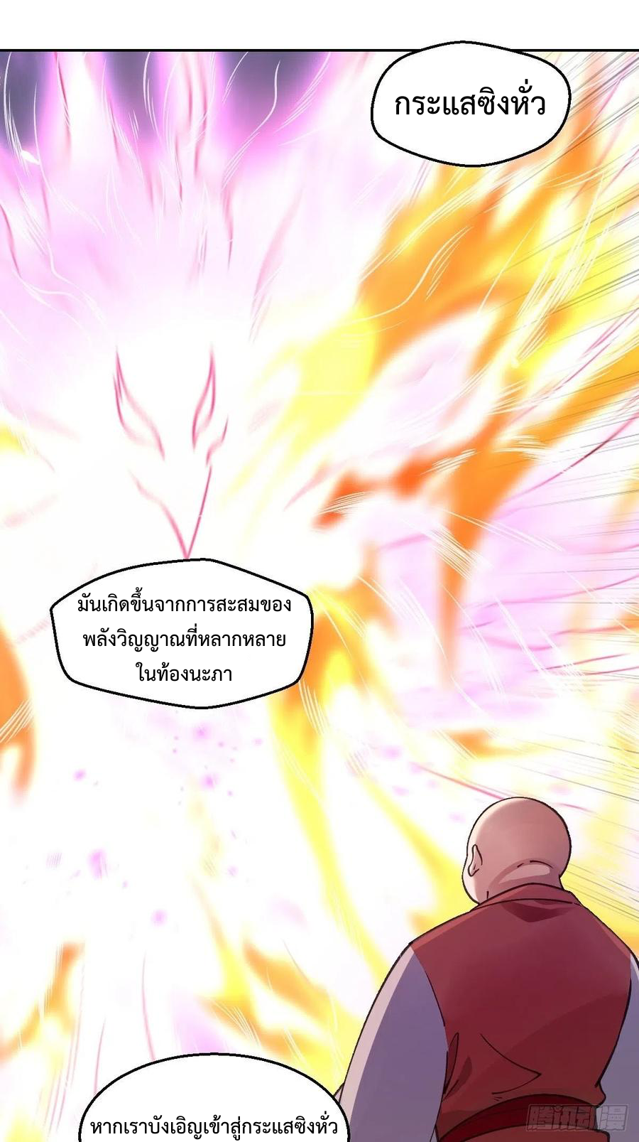 กลายเป็นว่าข้าคือจอมยุทธ์ผู้ยิ่งใหญ่ ตอนที่ 70 หน้า 2