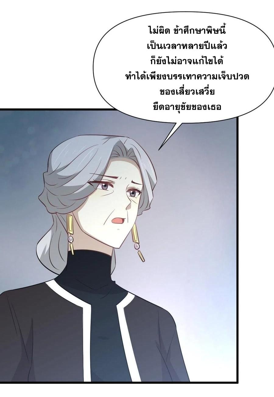 Immortal Swordsman in The Reverse World ข้าเซียนกระบี่ไม่เกาะสตรี ตอนที่ 234 หน้า 29