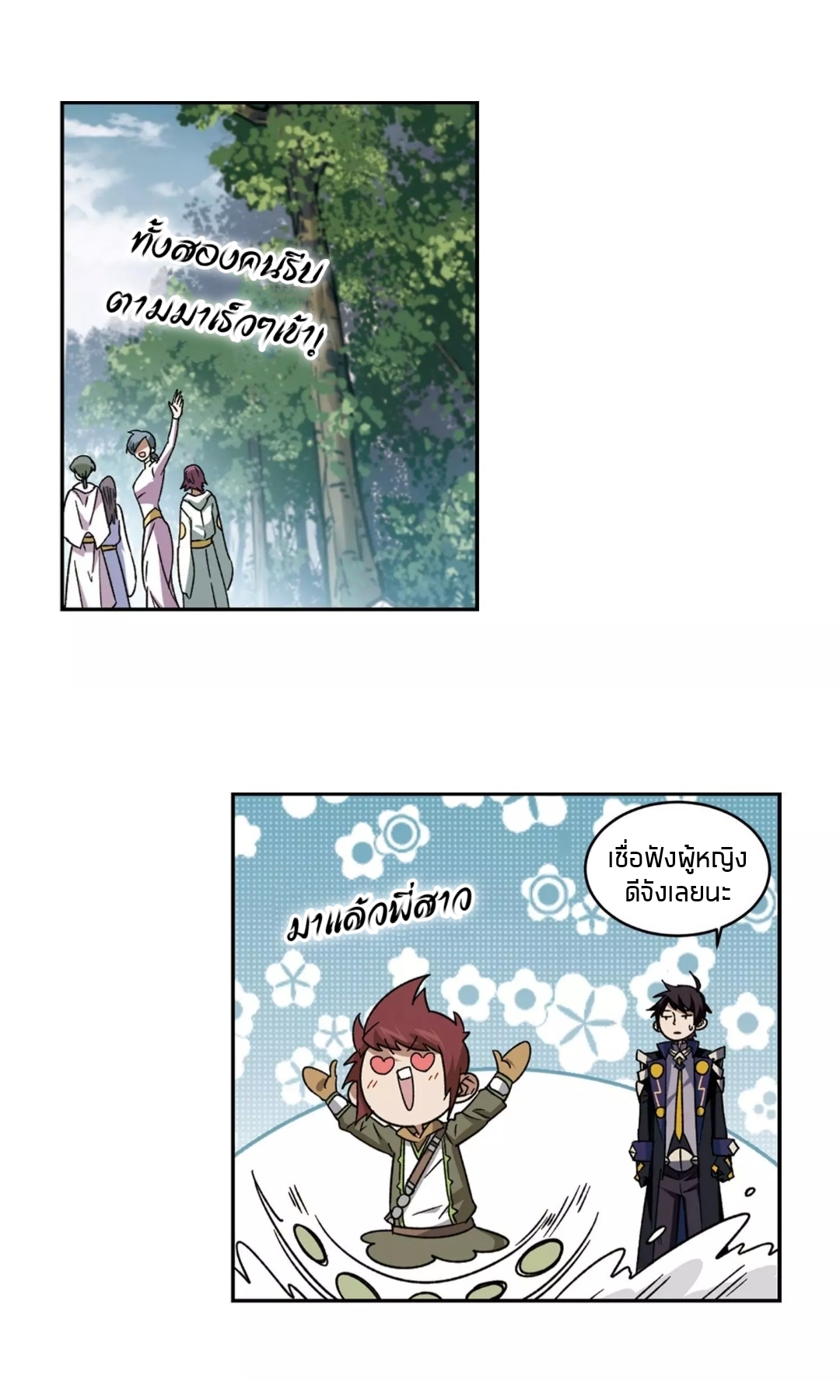 จอมเวทย์กังฟู ตอนที่ 94 หน้า 37