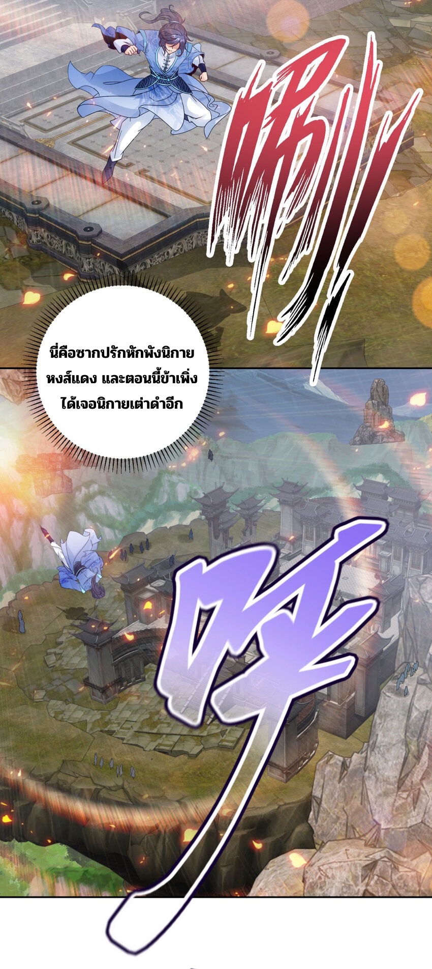 จักรพรรดิวิญญาณศักดิ์สิทธิ์ (ทันจีน) ตอนที่ 308 หน้า 7