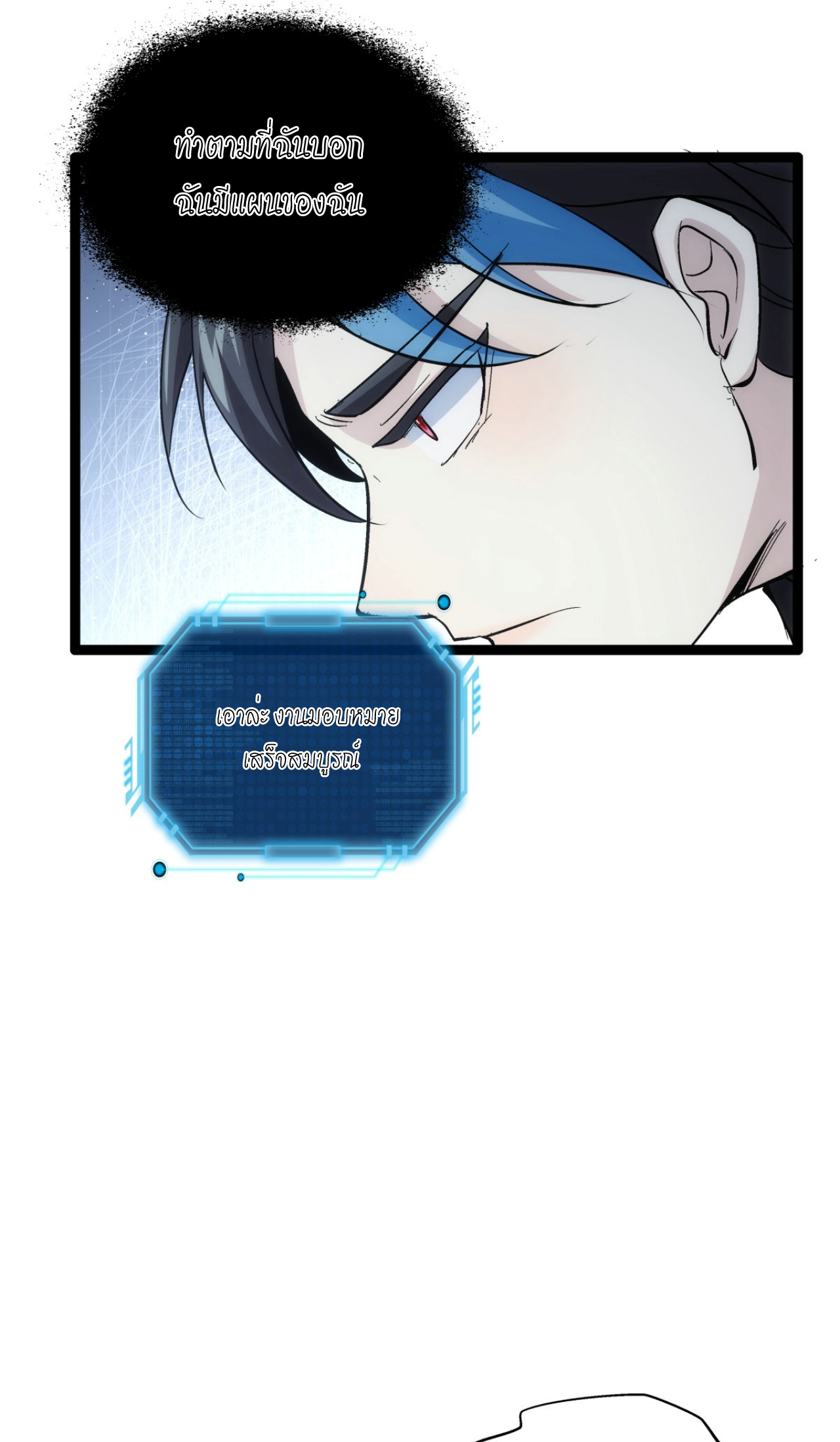 ฉันรับช่วงต่อระบบผู้เล่น ตอนที่ 7 หน้า 17