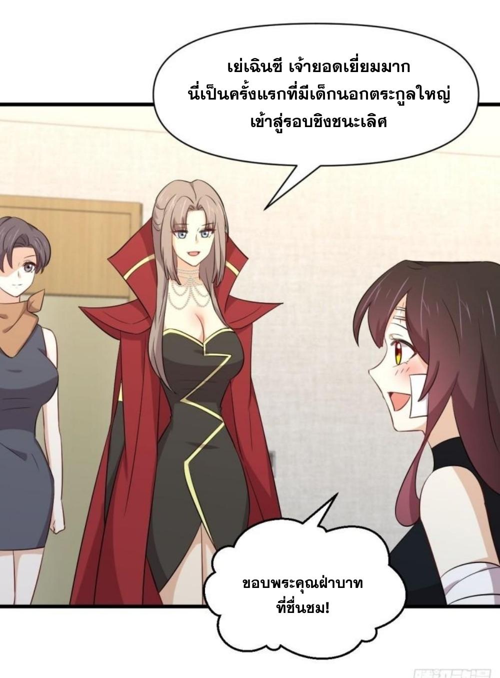 Immortal Swordsman in The Reverse World ข้าเซียนกระบี่ไม่เกาะสตรี ตอนที่ 291 หน้า 20