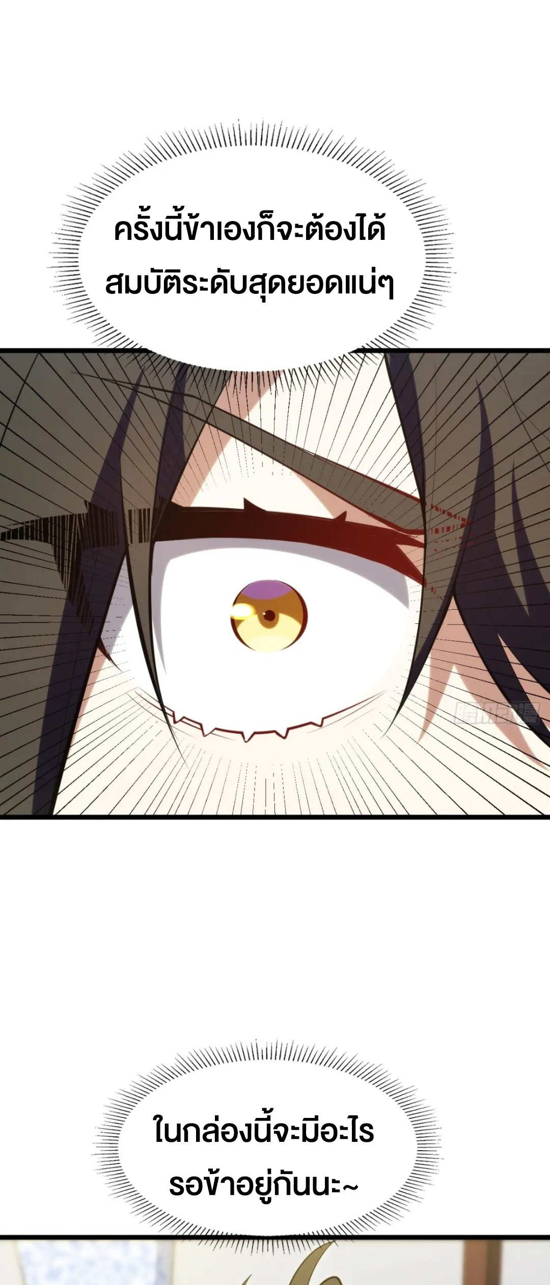 กำเนิดร่างเทวะบรรพกาล ตอนที่ 64 หน้า 16