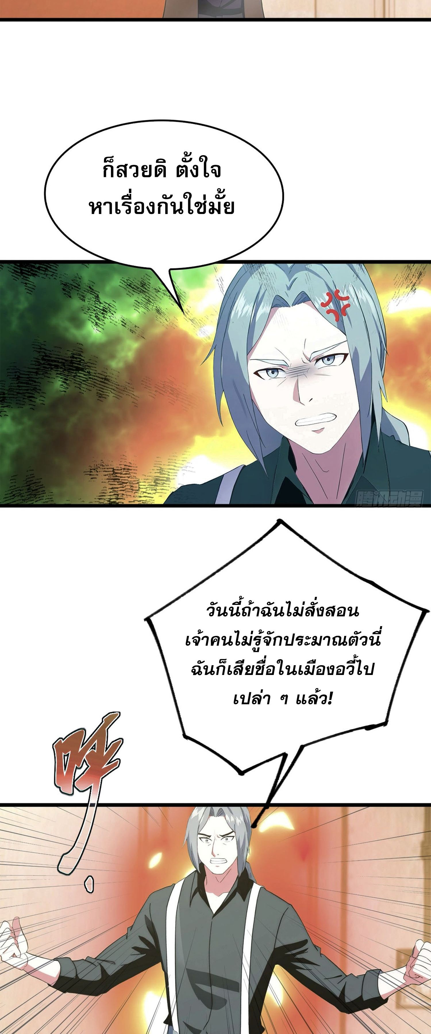 ข้าคือแพทย์ยุทธไร้เทียมทาน ตอนที่ 9 หน้า 8