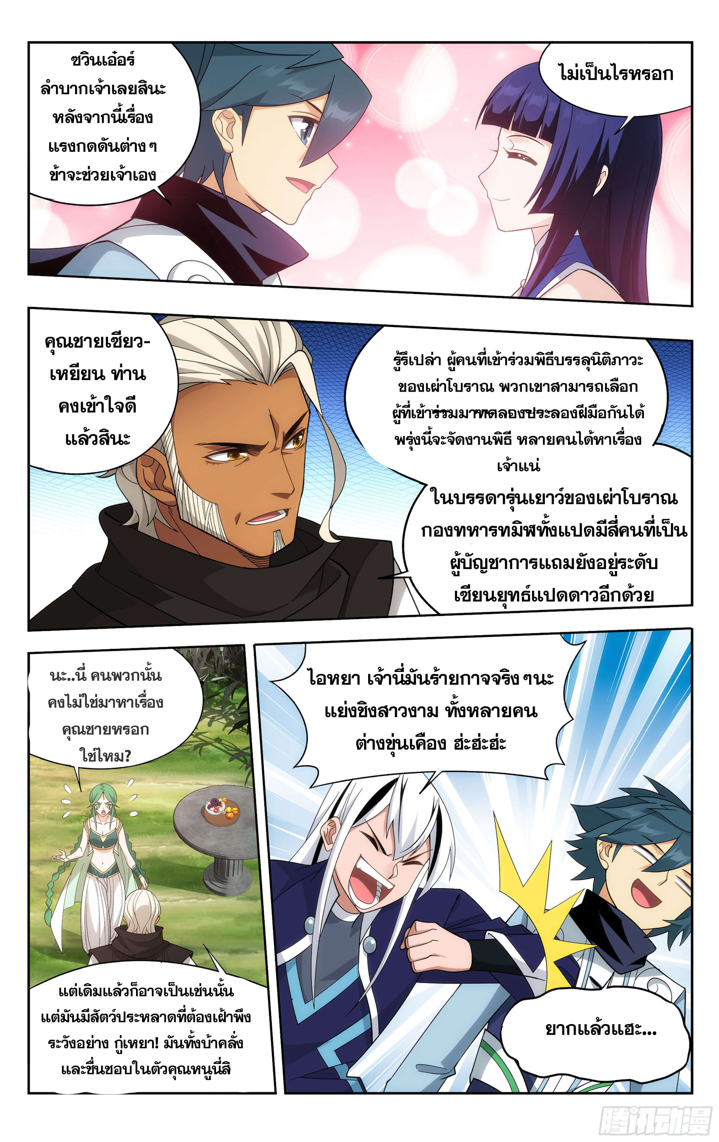 Doupo Cangqiong (ชนจีน) ตอนที่ 45 หน้า 12