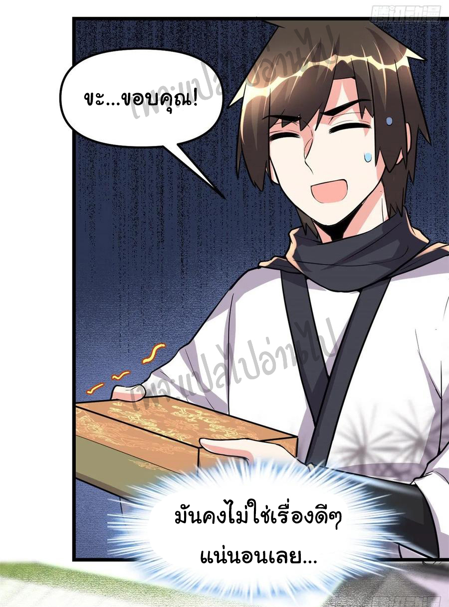 I might be a fake fairy ตอนที่ 112 หน้า 21