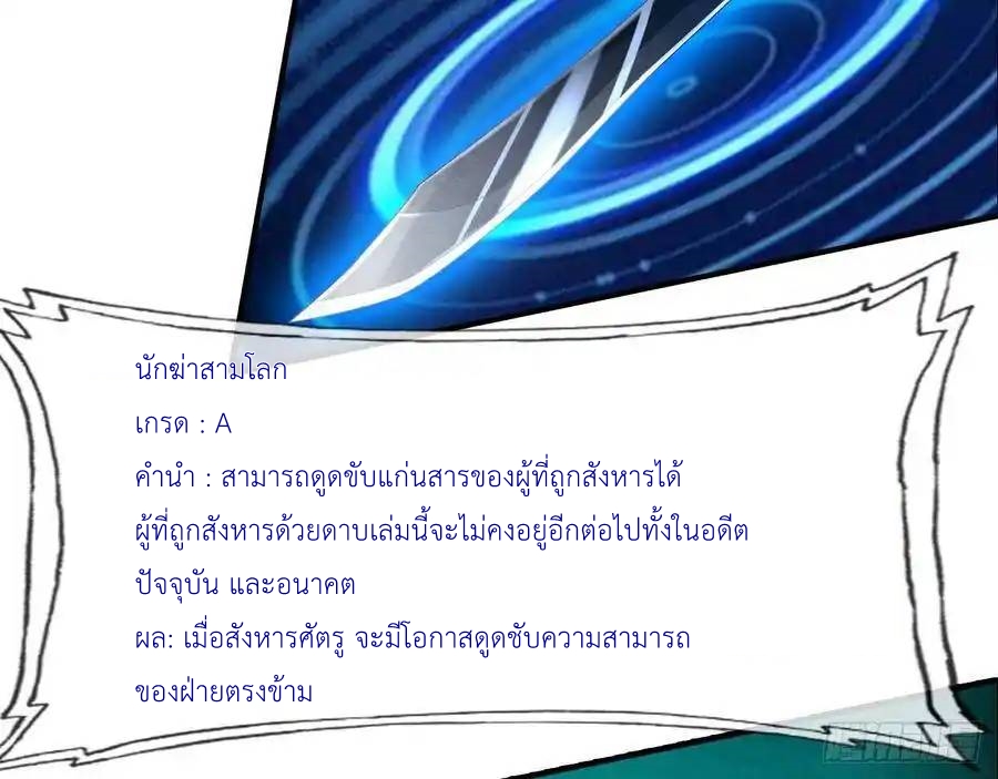 The Strongest Death System ตอนที่ 28 หน้า 25