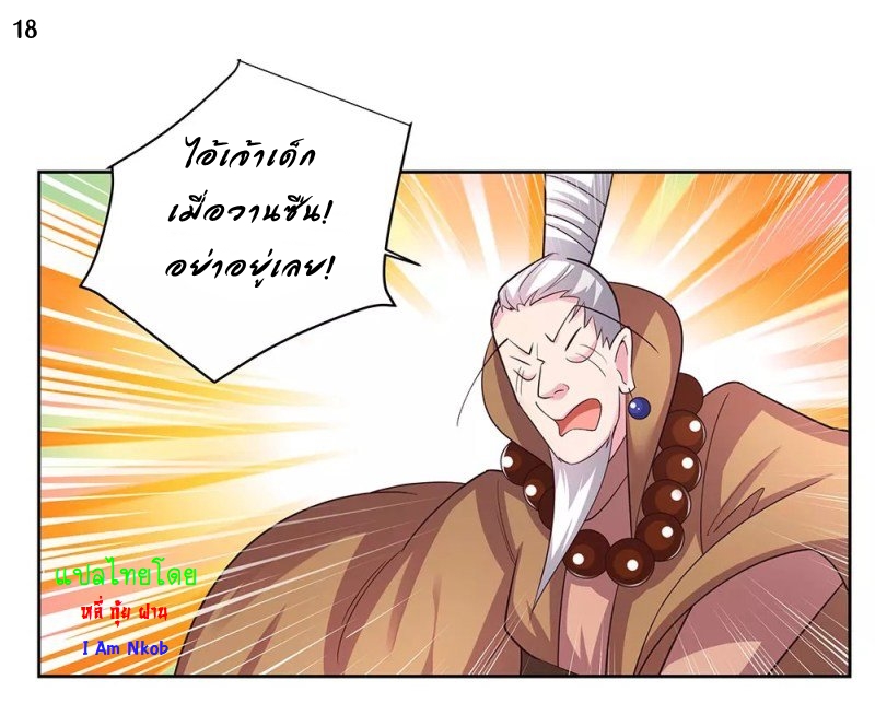 Above All Gods เทพยุทธเหนือเทวะ ตอนที่ 63 หน้า 19